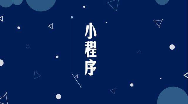 新龙镇微信小程序开发公司分析企业如何发挥小程序的作用