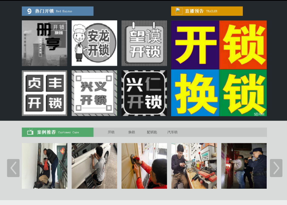 新龙镇黔西南开锁网门户网站